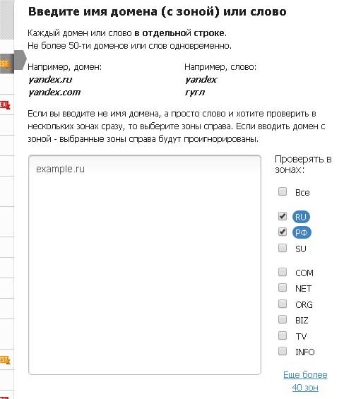 Регистрация домена в системе 2domains.ru. Как зарегистрировать домен - советы и рекомендации?