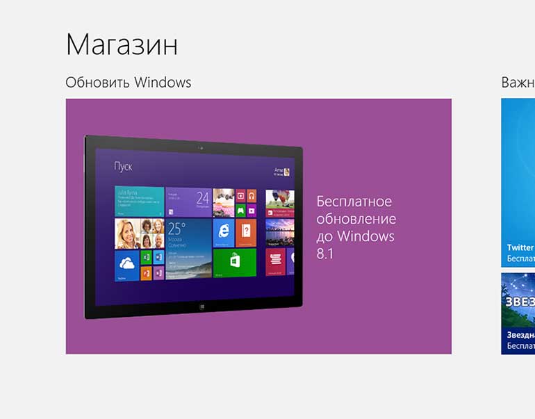 Бесплатное обновление до Windows 8.1. Как обновить Windows 8 до 8.1?