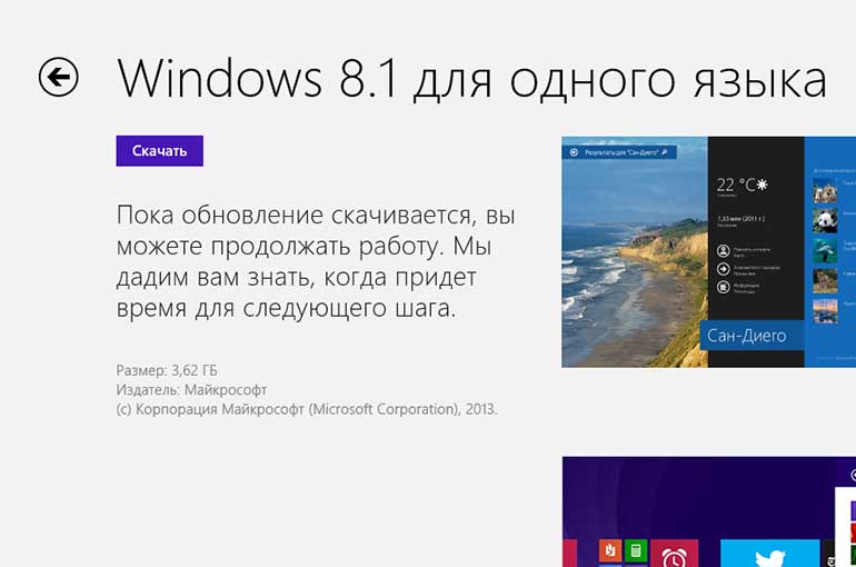 Скачать обновление Windows 8.1 в магазине Windows 8.