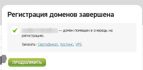 Завершение регистрации домена в системе 2domains.ru. Как зарегистрировать домен - советы и рекомендации?